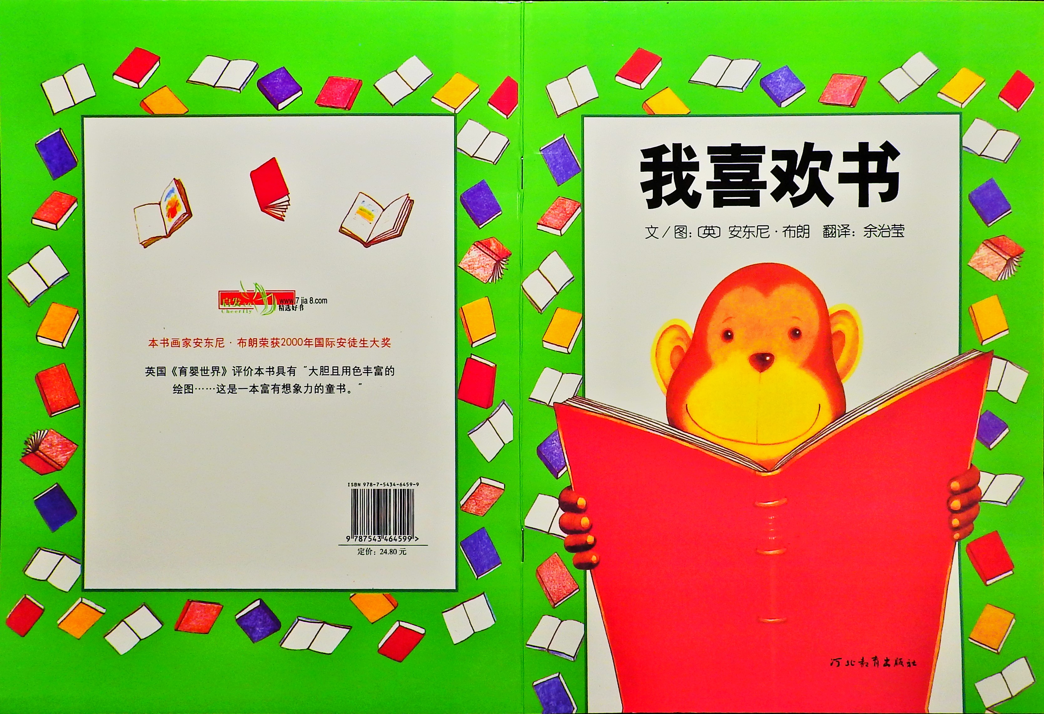 我喜欢书 (01),绘本,绘本故事,绘本阅读,故事书,童书,图画书,课外阅读